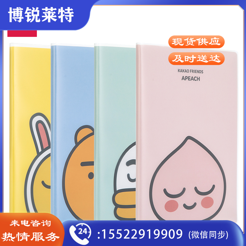 得力PT1696胶套本(KAKAOFRIENDS)(本)