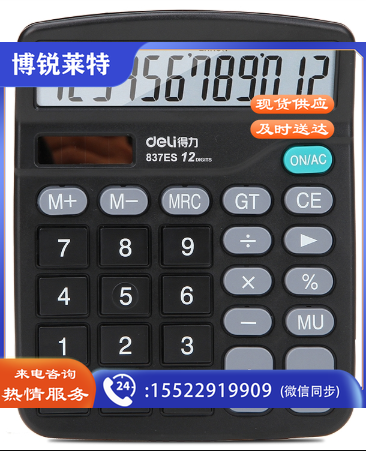得力（deli）837ES桌面计算器(黑)(台)