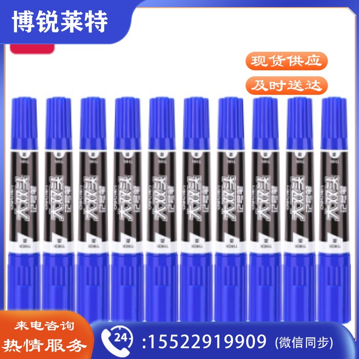 得力大双头记号笔S555（蓝色）