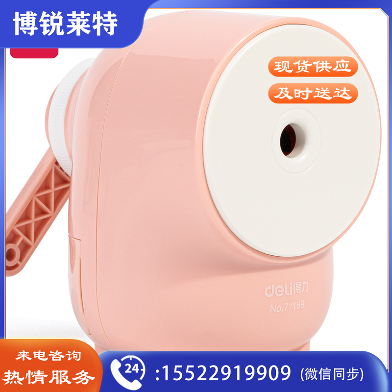 得力71169削笔机(浅粉)