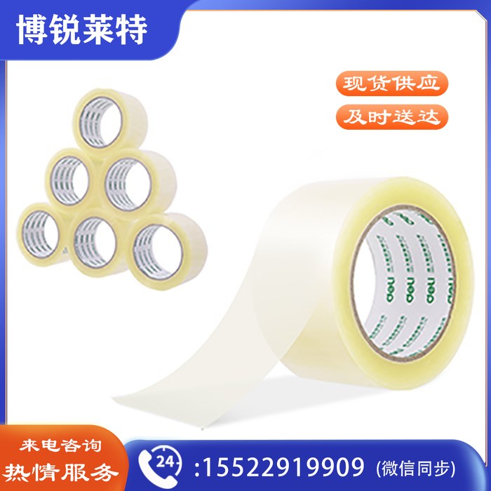得力 deli 30333 高品质透明封箱胶带打包宽胶带 6卷装