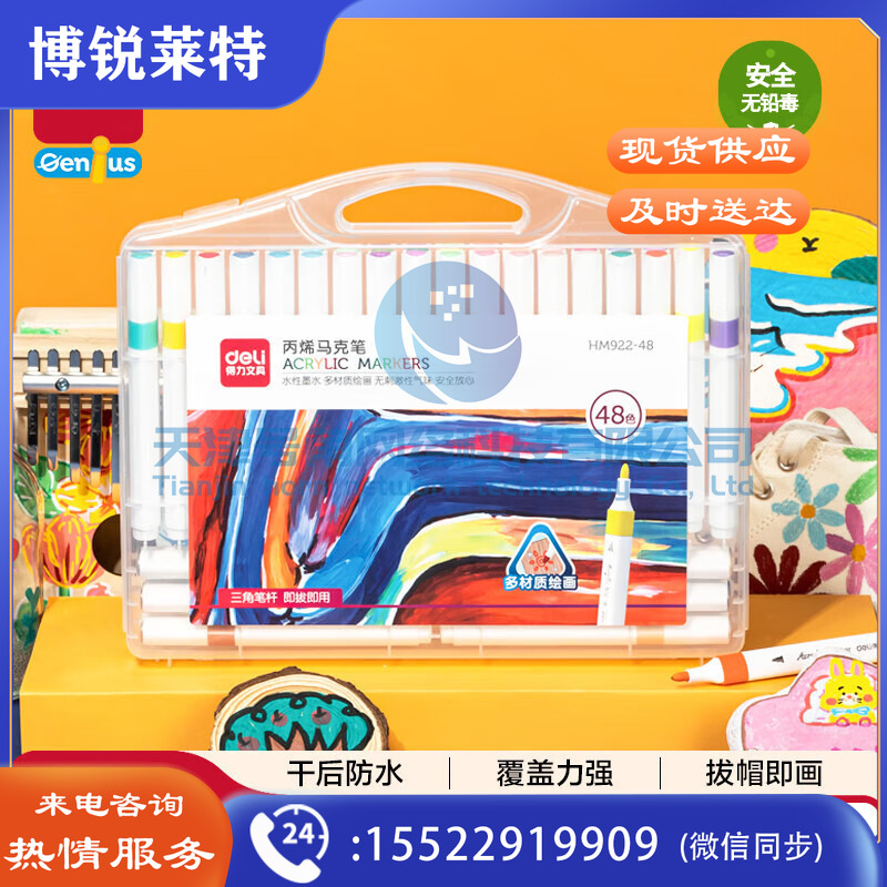得力HM922-48三角杆丙烯马克笔 48支/盒