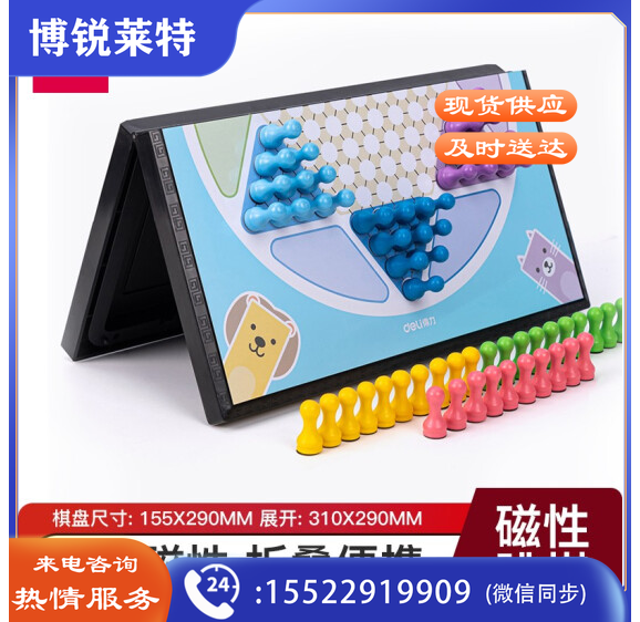 得力 6755 磁石跳棋 便携式折叠棋盘 益智桌游