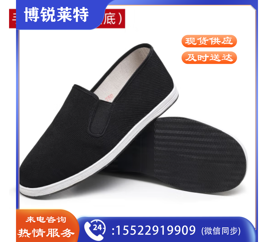 黑布鞋