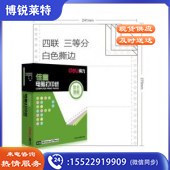 得力 deli 佳宣 J241-4电脑打印纸(1/3S白色撕边)(盒)