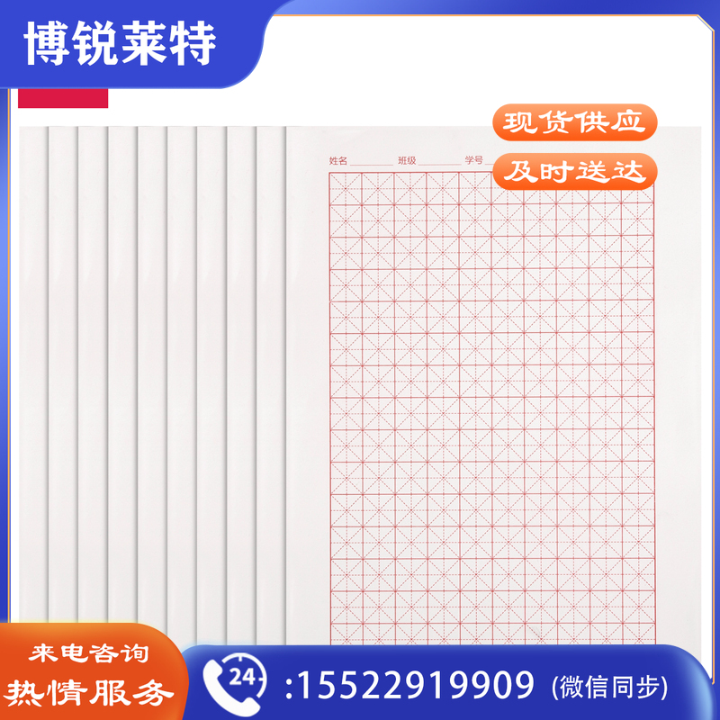 得力3433-3信稿纸(米字格)(包)