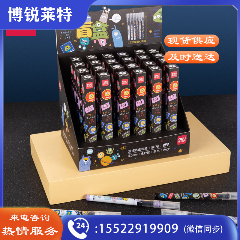 得力S878直液式走珠笔盲盒0.5mm全针管小恶魔(黑)(支)