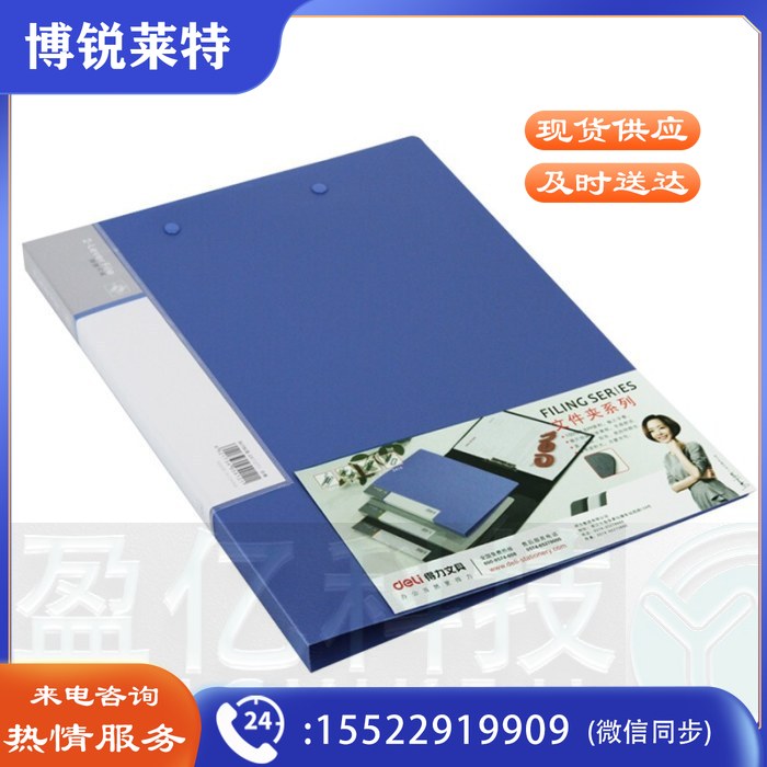 得力5412文件夹(蓝)(只)