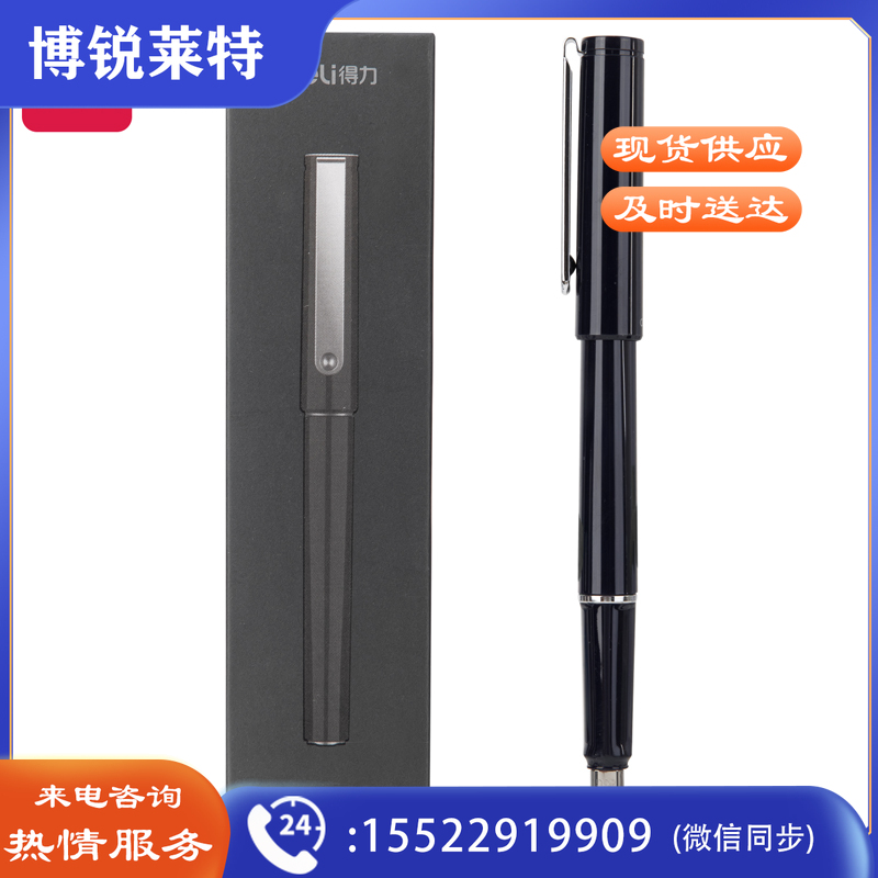 得力S160EF钢笔(黑)
