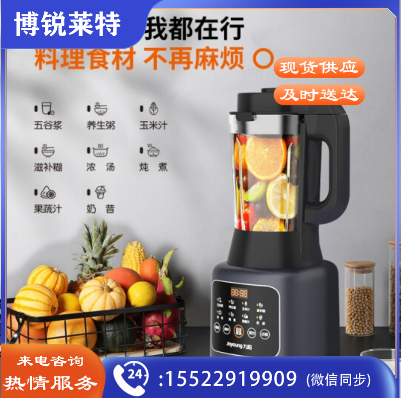 九阳多功能破壁机L12-P153