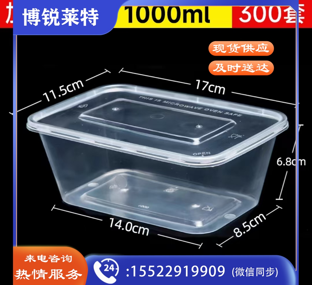 透明方餐盒 1000ml加厚带盖30个一件