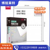 得力 deli 莱茵河 L241-4 电脑打印纸 (1/2C彩色不撕边)(盒)