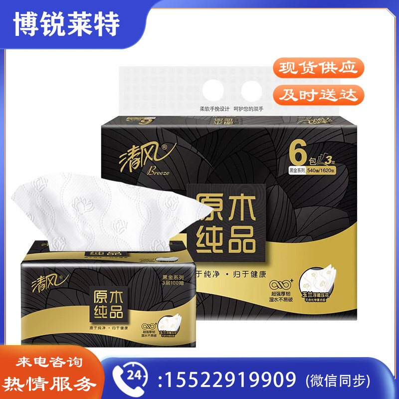 清风 抽纸 纸巾 面巾纸 黑金厚韧3层100抽*20包抽(真M码)整箱销售