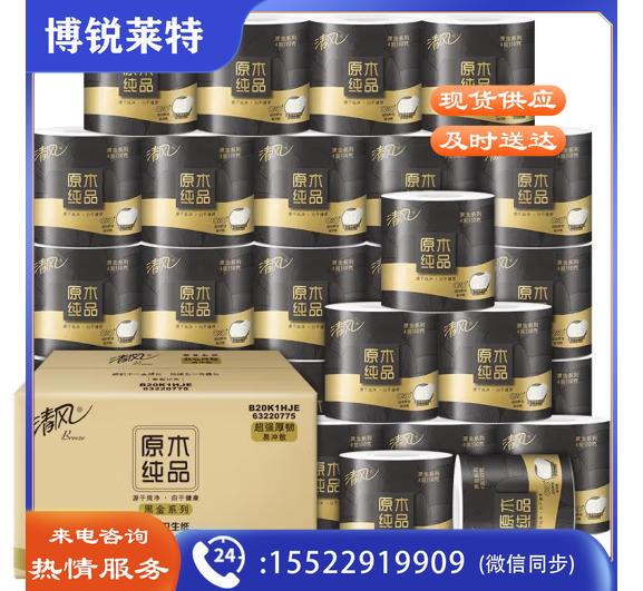 清风有芯卷纸 黑金系列 4层110克*30卷 卫生纸卷筒纸纸巾卷纸 整箱