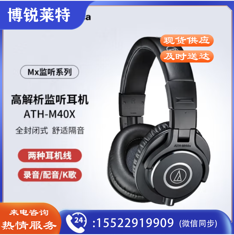 铁三角(Audio-technica)ATH-M40x 专业监听头戴式耳机 90度旋转式耳罩单耳监听