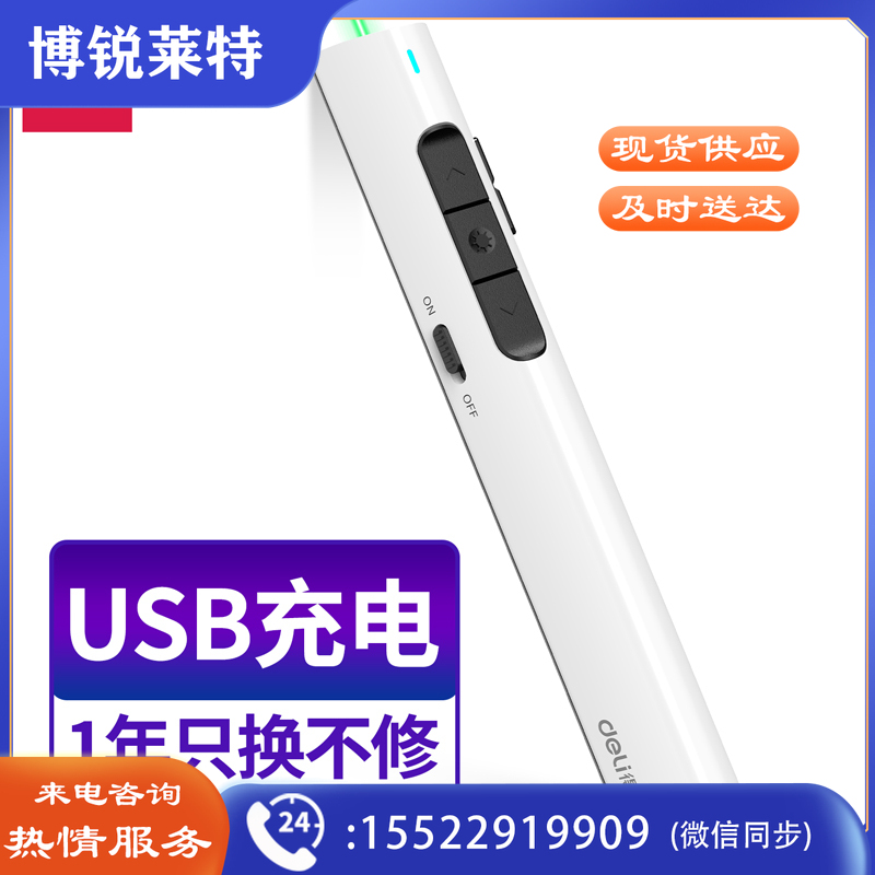 得力2801G激光翻页笔USB充电绿光