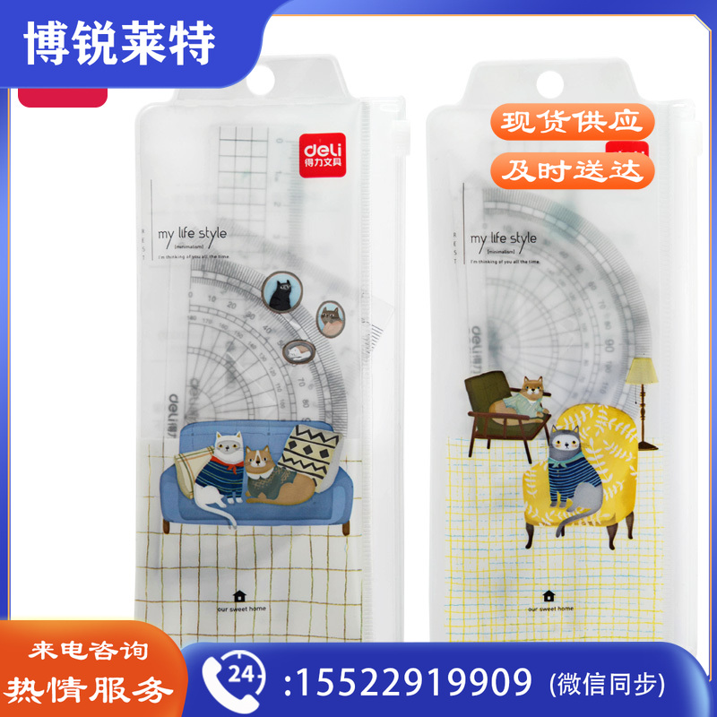 得力71963学生套尺(透明本色)