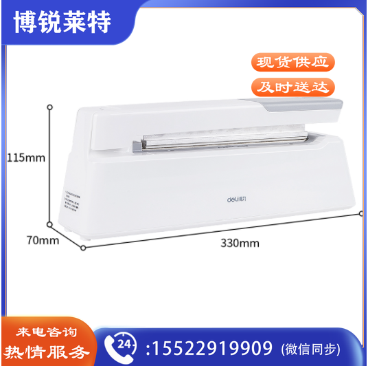 得力16499手压封口机(白)