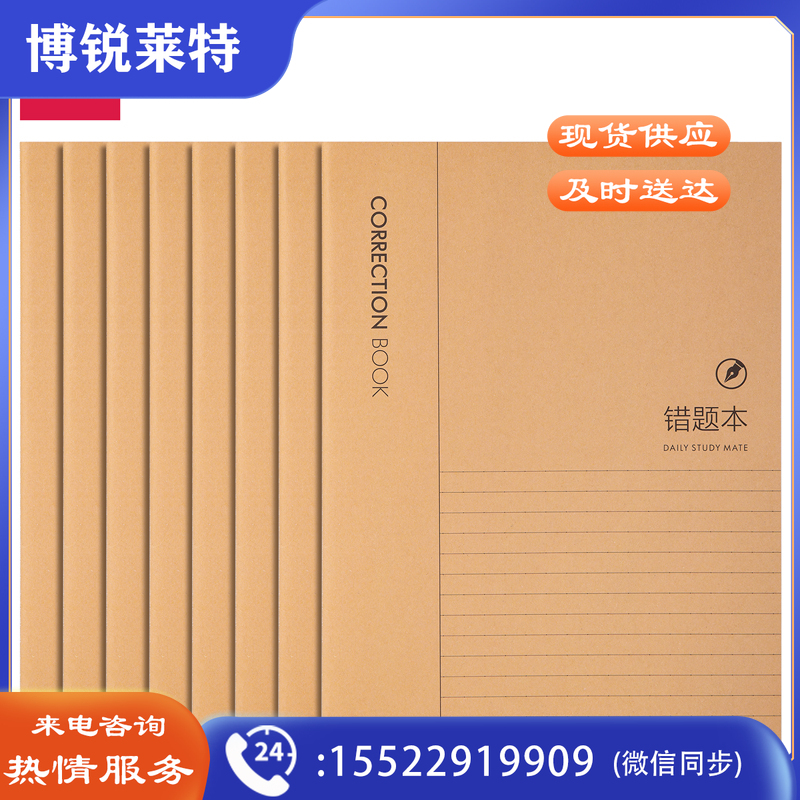 得力FA450 缝线本(错题本)(本)