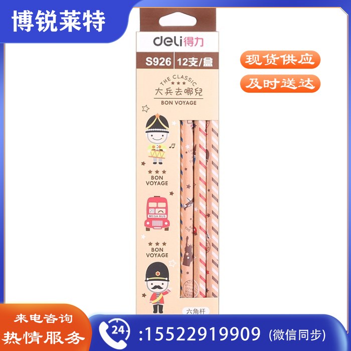 得力 S926 铅笔 2B 12支/盒 (单位:盒) 原木色