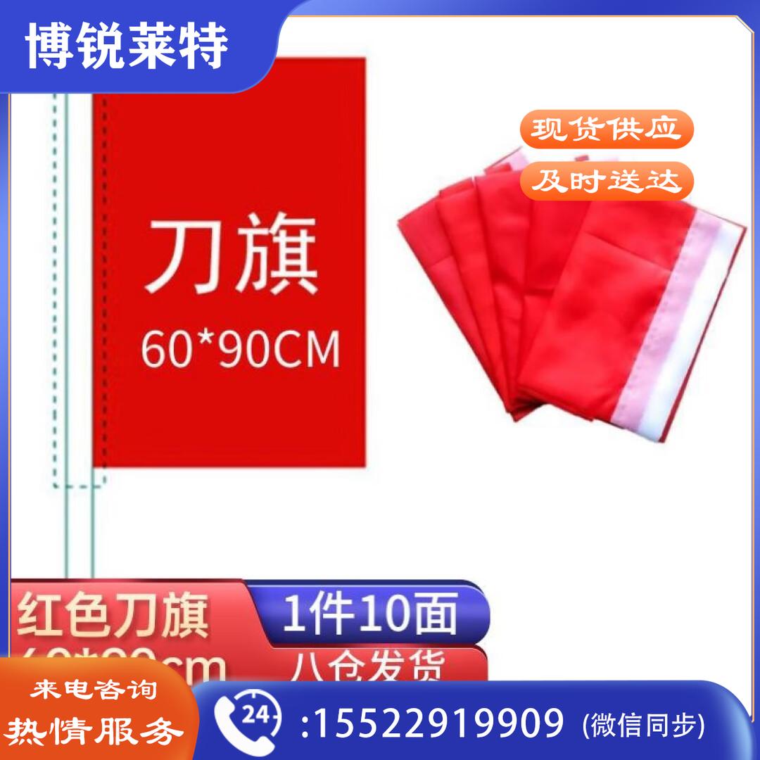 天顺(tianshun) 红旗黄旗蓝旗粉红旗绿旗五彩旗刀旗红旗飘旗订制旗帜工地旗开业活动庆典彩旗户外 刀旗60*90cm(10面红色)刀旗60*90cm10面五色各2面