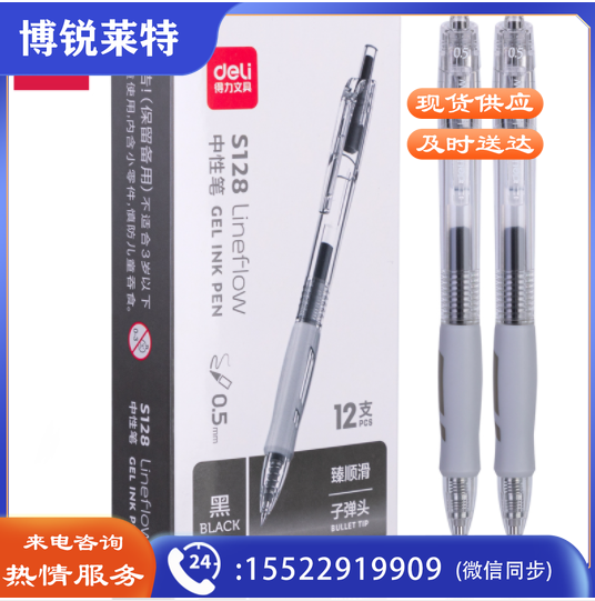 得力S128臻顺滑办公中性笔0.5mm弹簧头(黑)(支)