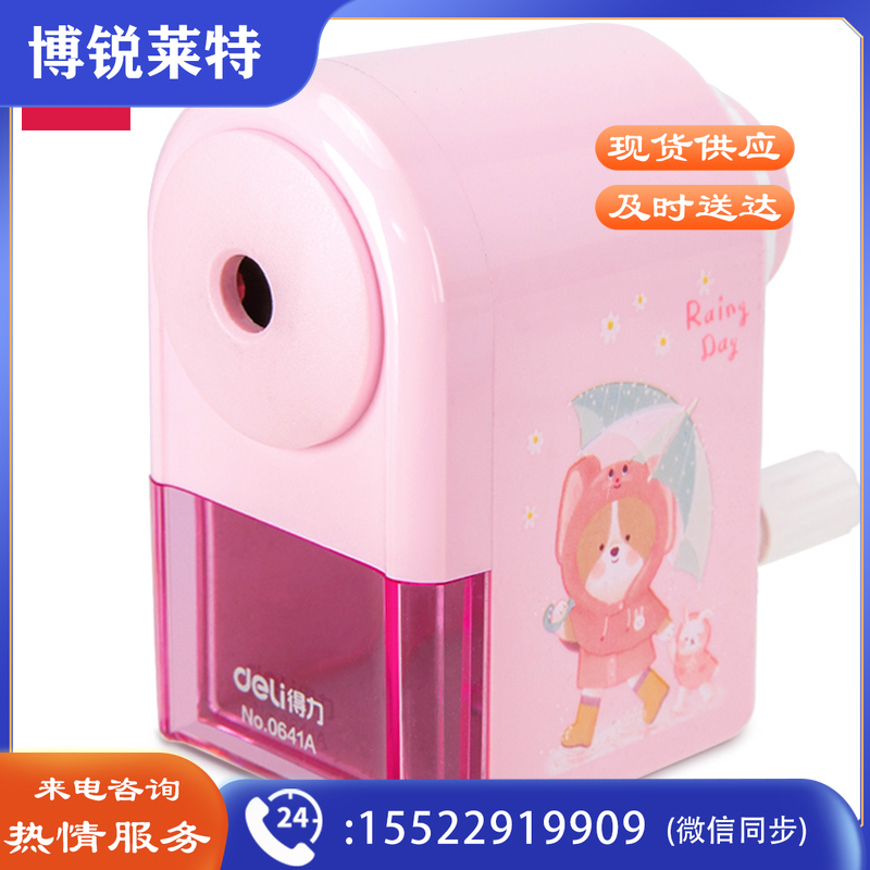 得力0641A 卡通自动进笔削笔机(粉色)(个)