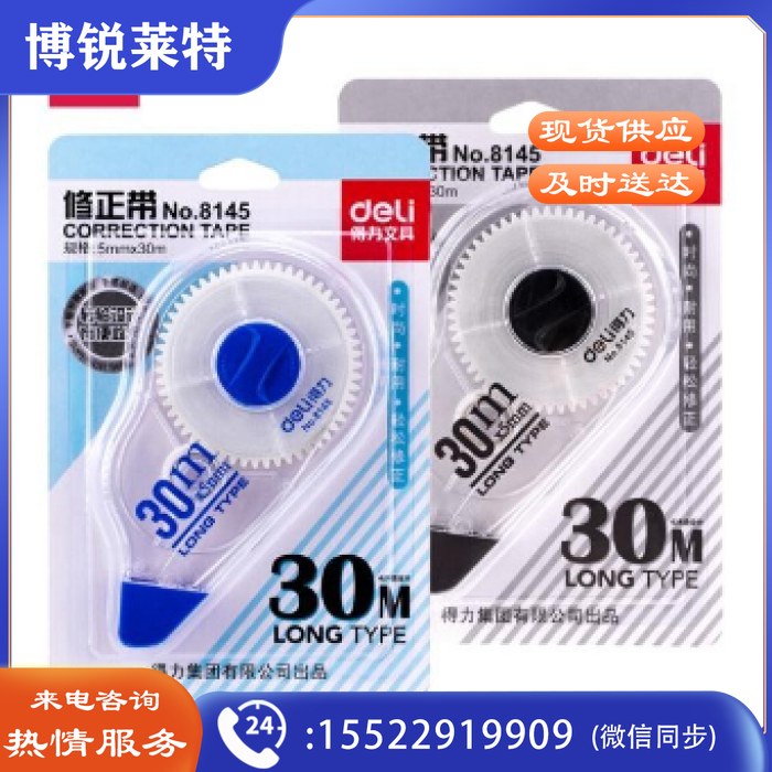得力 8145修正带(混色) 6个/组