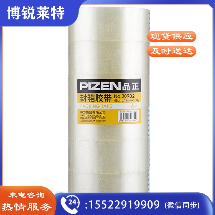 得力 30902 封箱胶带 45mmｘ100y 6卷/筒 （单位：筒） 透明