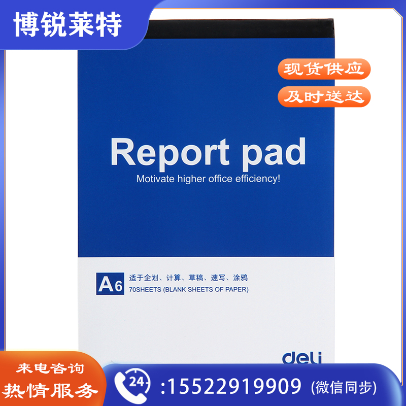 得力（deli）7713便条本(蓝)98*139mm(本)