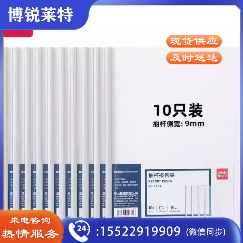 得力（deli）5855 抽杆夹 10个/包 （单位：包）