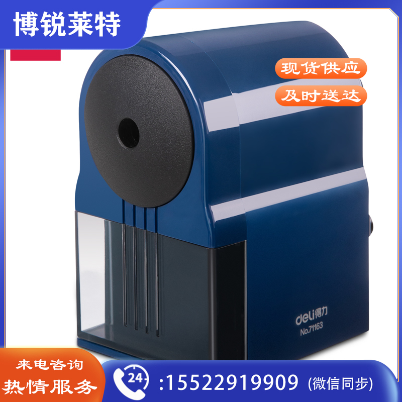 得力71163 自动进笔削笔机(蓝色)(个)