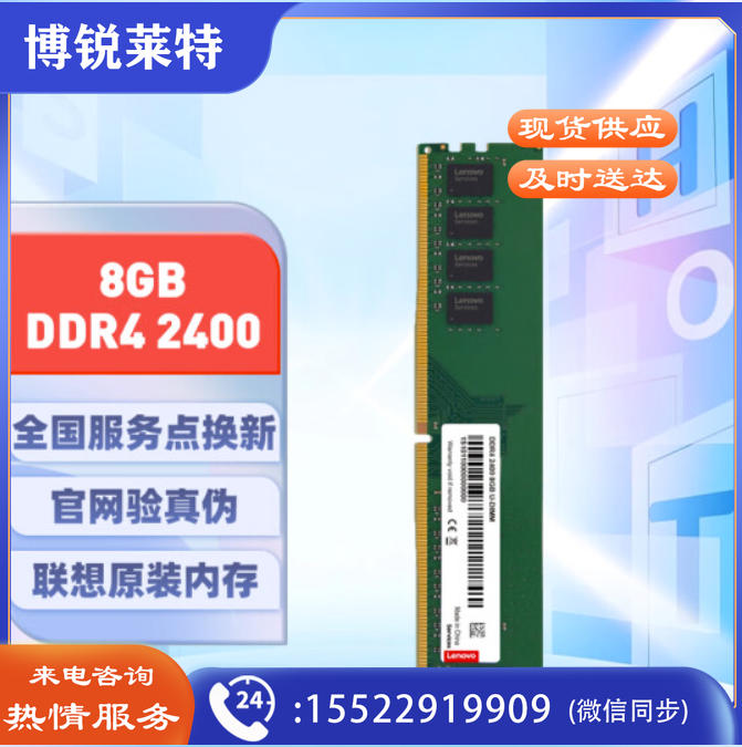 联想(Lenovo)8GB DDR4 2400 台式机内存条