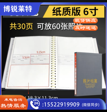 燕赵万卷 照片档案册6寸 白色卡纸纸质-灰色