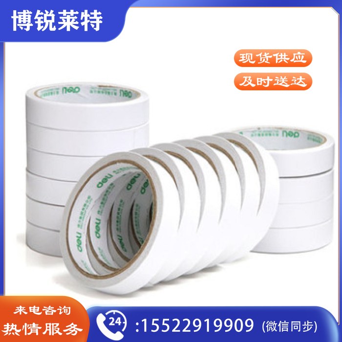得力30405双面胶12MM*10Y1卷