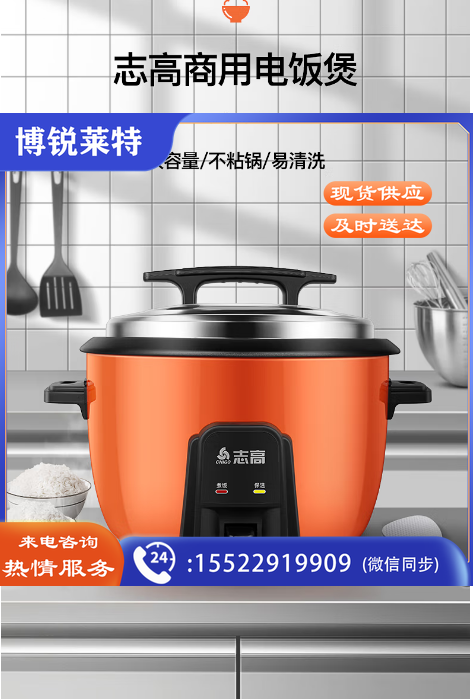 志高（CHIGO）商用电饭煲大容量电饭锅食堂酒店餐厅工厂地直身机械大号老式电煮加厚不粘饭锅企业采购 DC-45  
