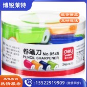 得力（deli） 0545 时尚靓彩卷笔刀 3色 24个/盒