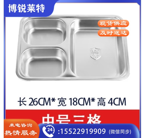 成人儿童食堂方形分格餐盒加深加厚带盖饭盘快餐盘不锈钢餐盘（201材质+塑料盖）