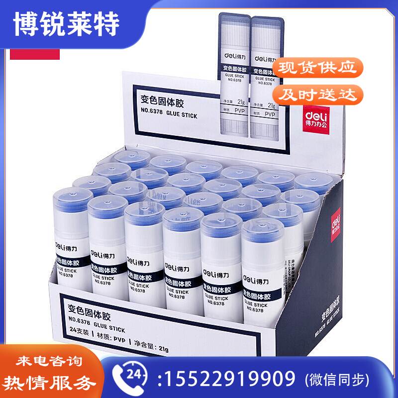 得力6378固体胶(浅蓝)