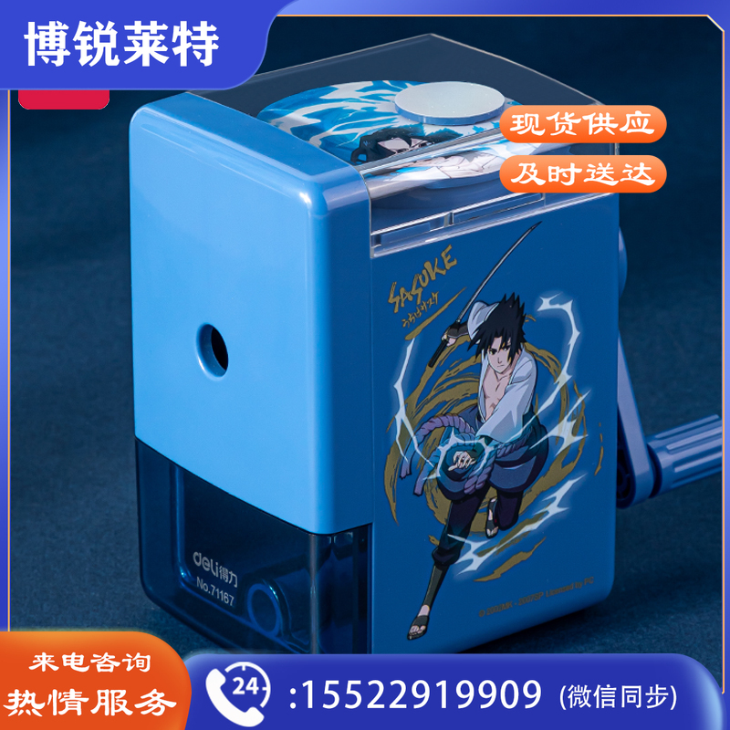 得力71167 火影削笔机(蓝)(盒)
