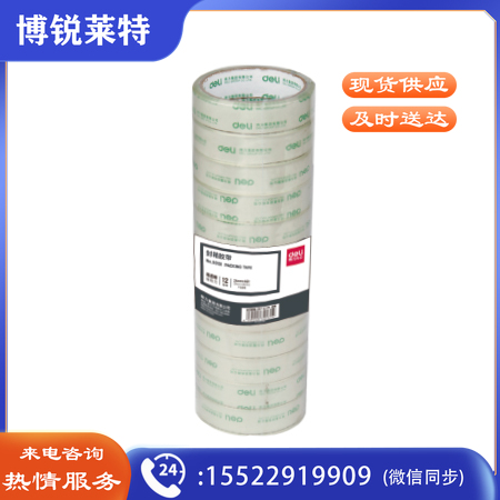 得力30130封箱胶带24mm*30y*50um(12卷/筒)