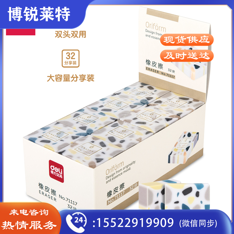 得力71115橡皮擦(混)(块)(整盒30块起售)