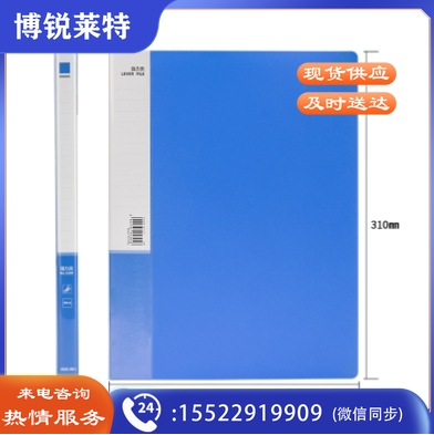 得力5301文件夹(蓝)