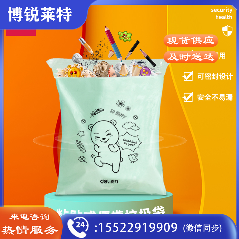得力18748便携式垃圾袋(混)(20只/袋)