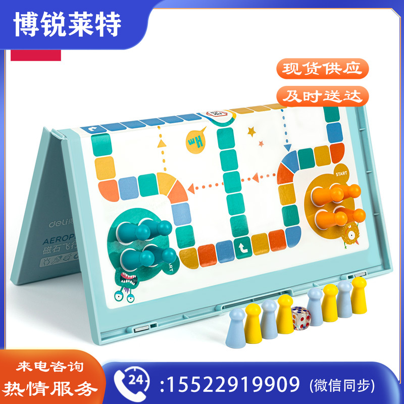 得力6771 磁石飞行棋(蓝)(盒)