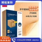 得力（deli）A4不干胶标贴打印纸 带背胶可粘贴牛皮纸标签纸 400张 11879