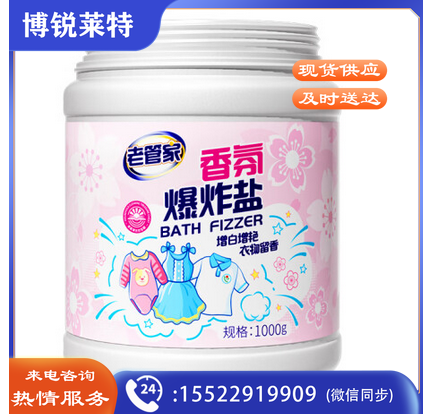 老管家爆炸盐去污渍婴幼儿白色衣物通用洗白剂增白去黄粉彩色衣物增艳 1000g