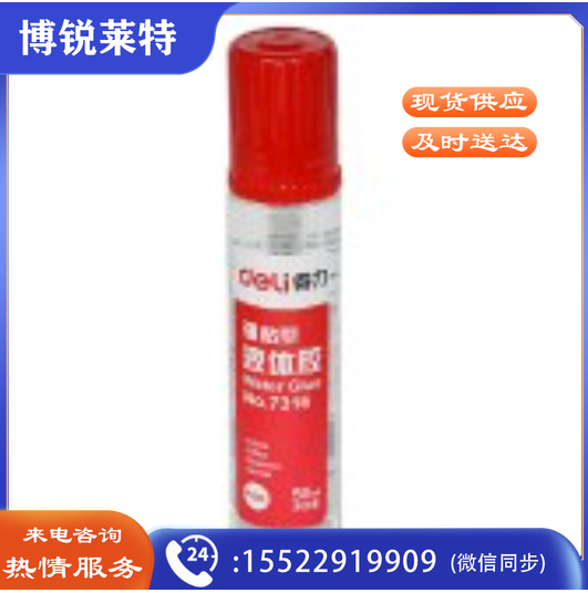 得力 7316 强粘性 液体胶水 50ml/支(12支一盒装)