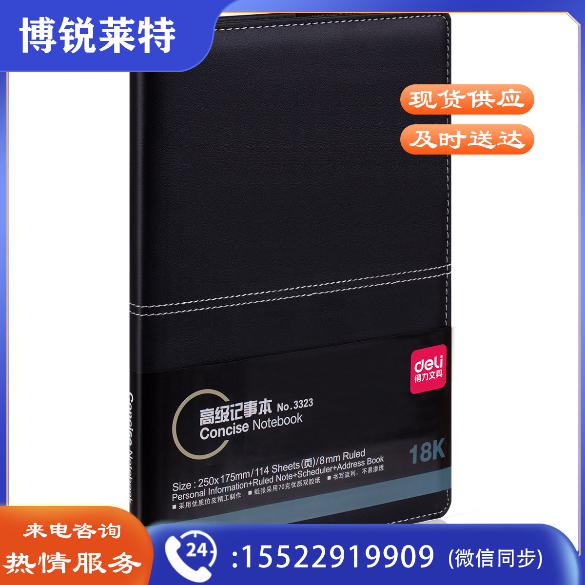 得力(deli)3323 16K商务记事本(单位：本) 黑色