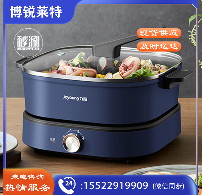 九阳(Joyoung)电火锅 G590